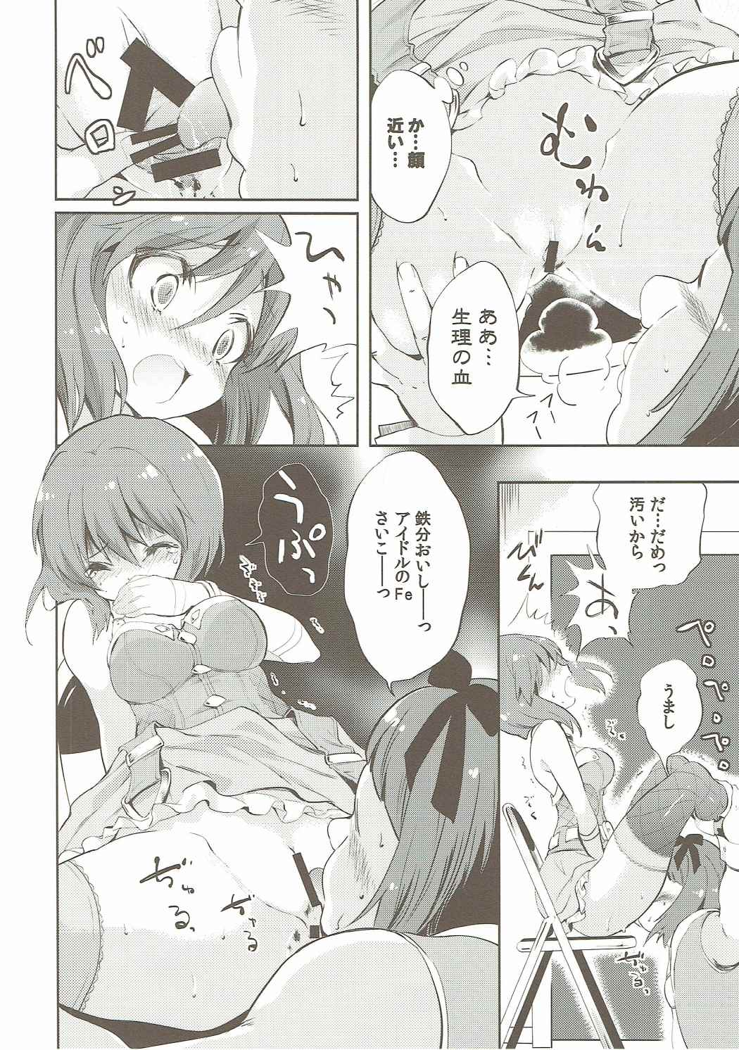 Motomu Yukiho no Keiketsu page 5 full