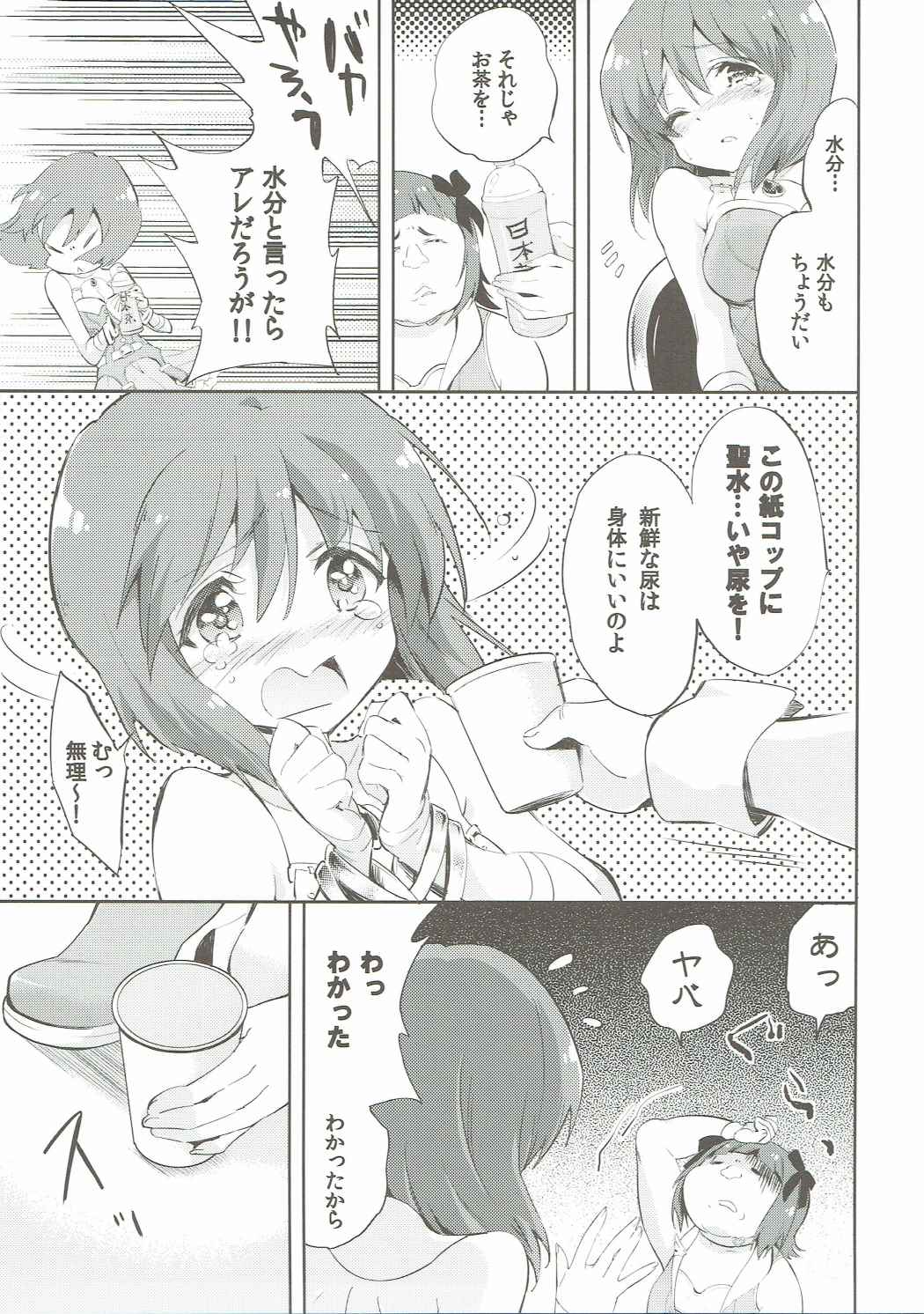 Motomu Yukiho no Keiketsu page 6 full