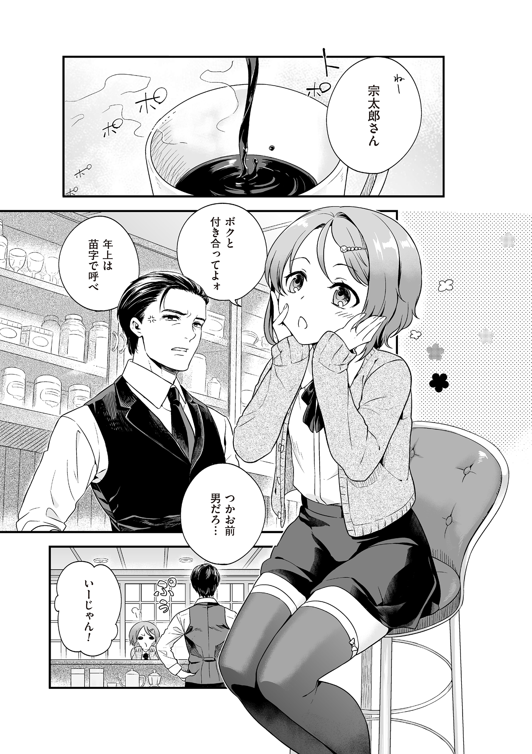 Tamahime page 7 full