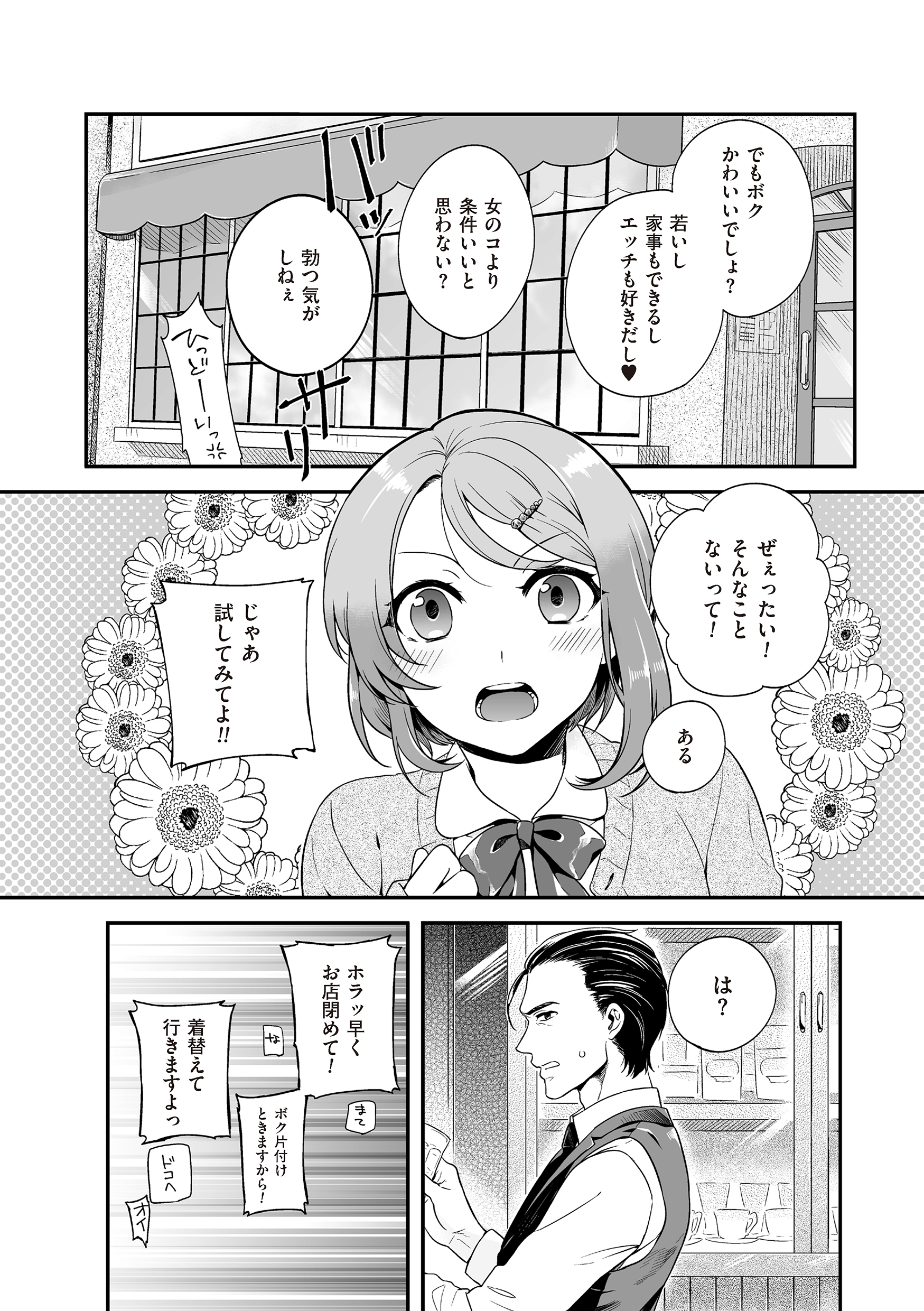 Tamahime page 8 full