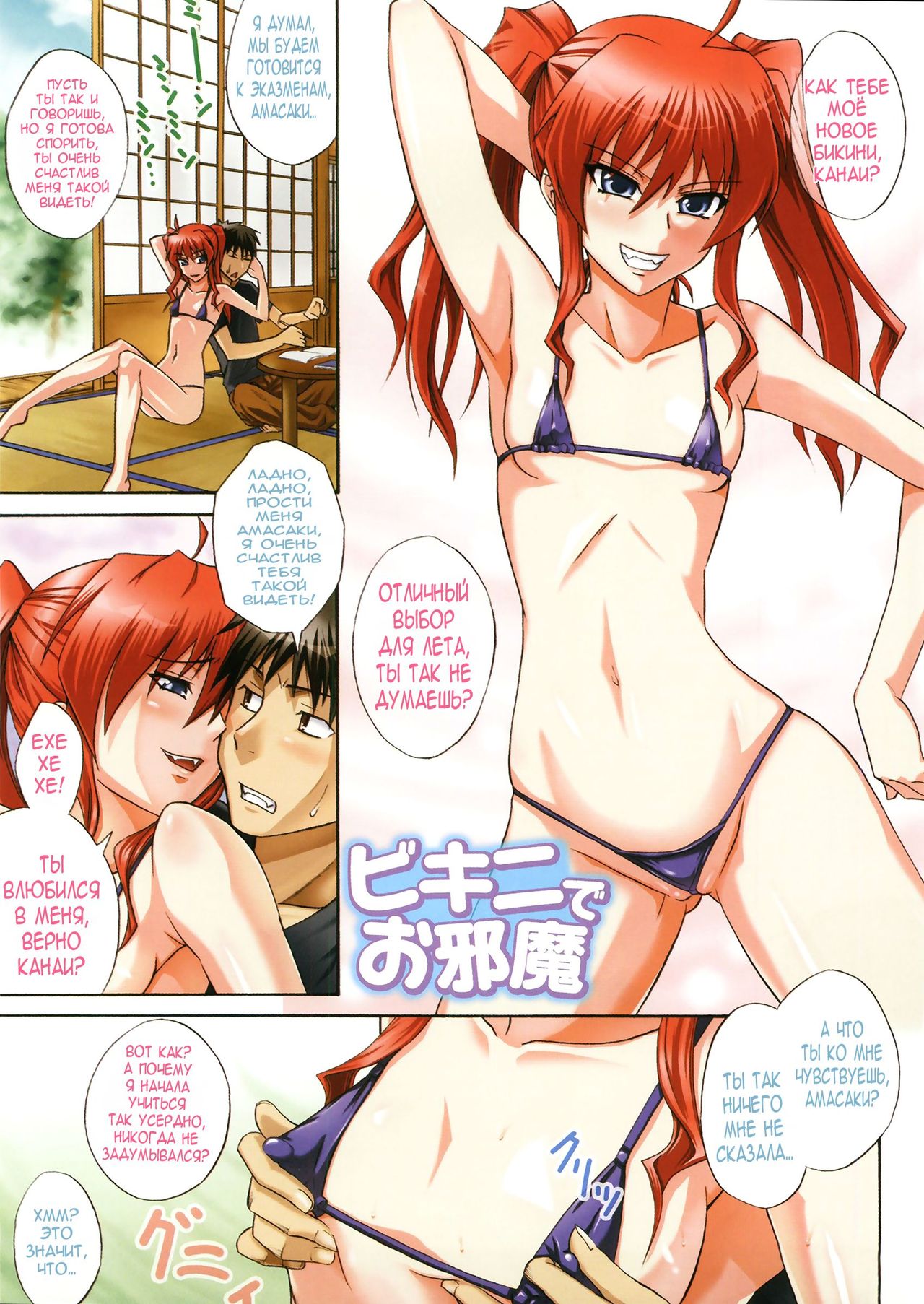 Active Canine + Bikini de Ojama | Active Canine + Bikinied Nuisance page 12 full