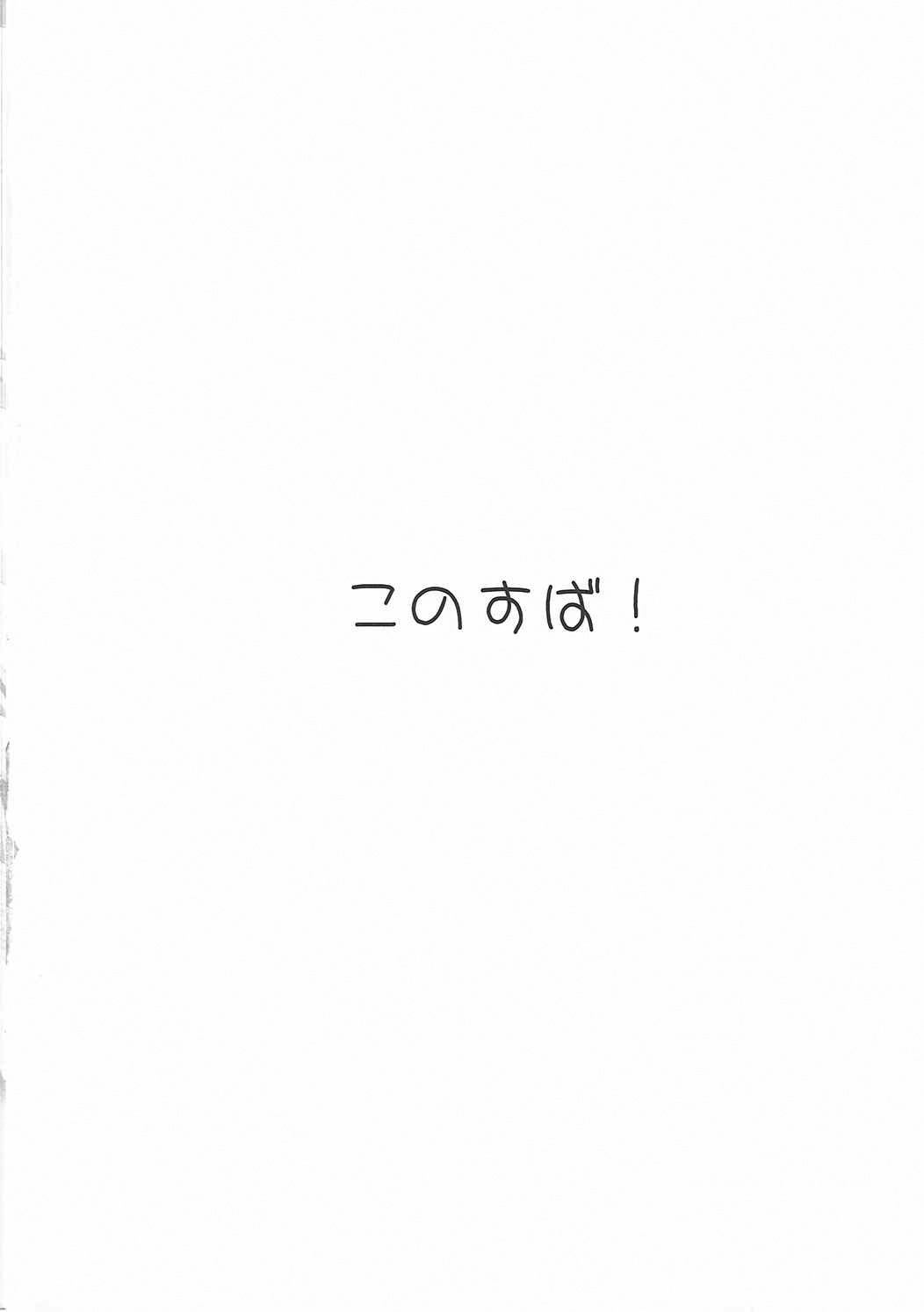 Kono Subarashii Nikutai de Hensai o! page 3 full