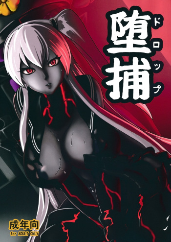 (C88) [Sanukiya (Sanukinokami Takakage)] Drop (Kantai Collection -KanColle-) cover