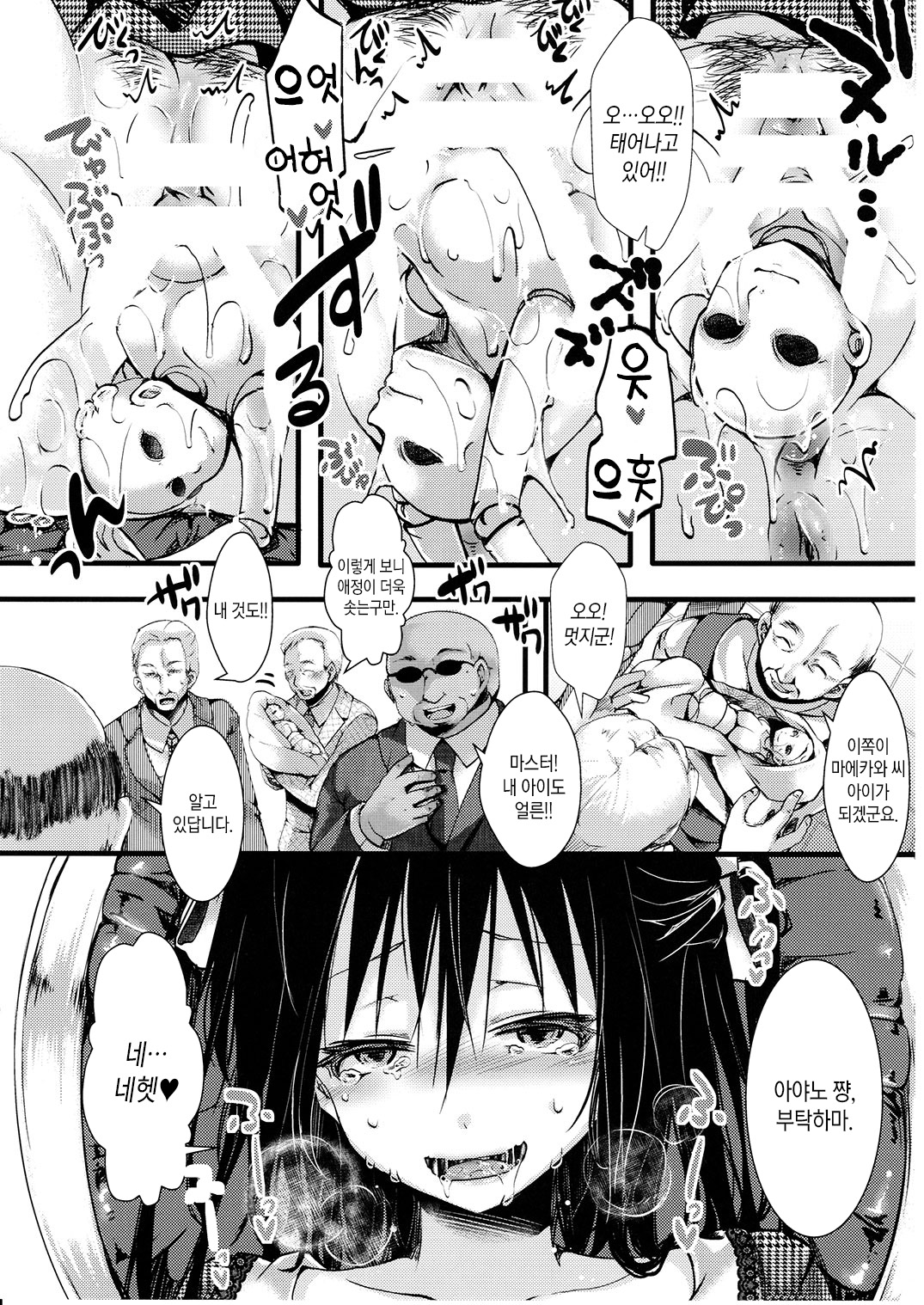 Fondness Doll Happy END page 11 full