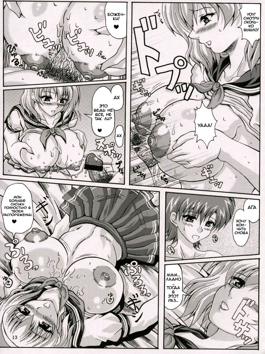 Boku dake no Bakunyuu Ona-maid page 12 full
