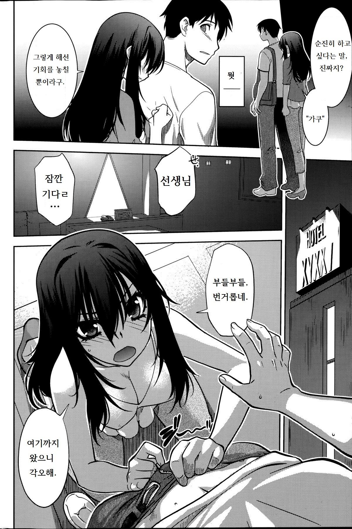 Maru Sankaku Shikaku page 8 full