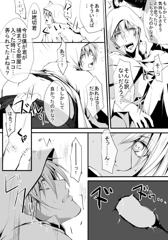 キモ男審神者】さにんば漫画 page 11 full