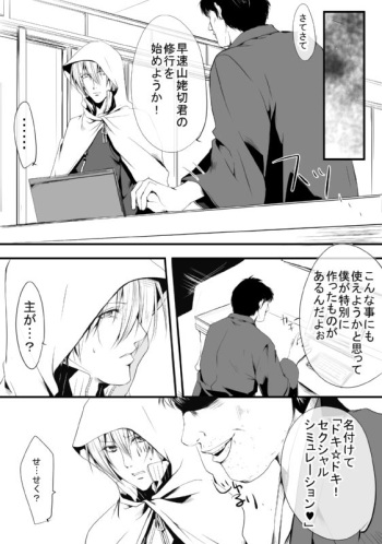 [モト]  キモ男審神者】さにんば漫画  (刀剣乱舞) cover