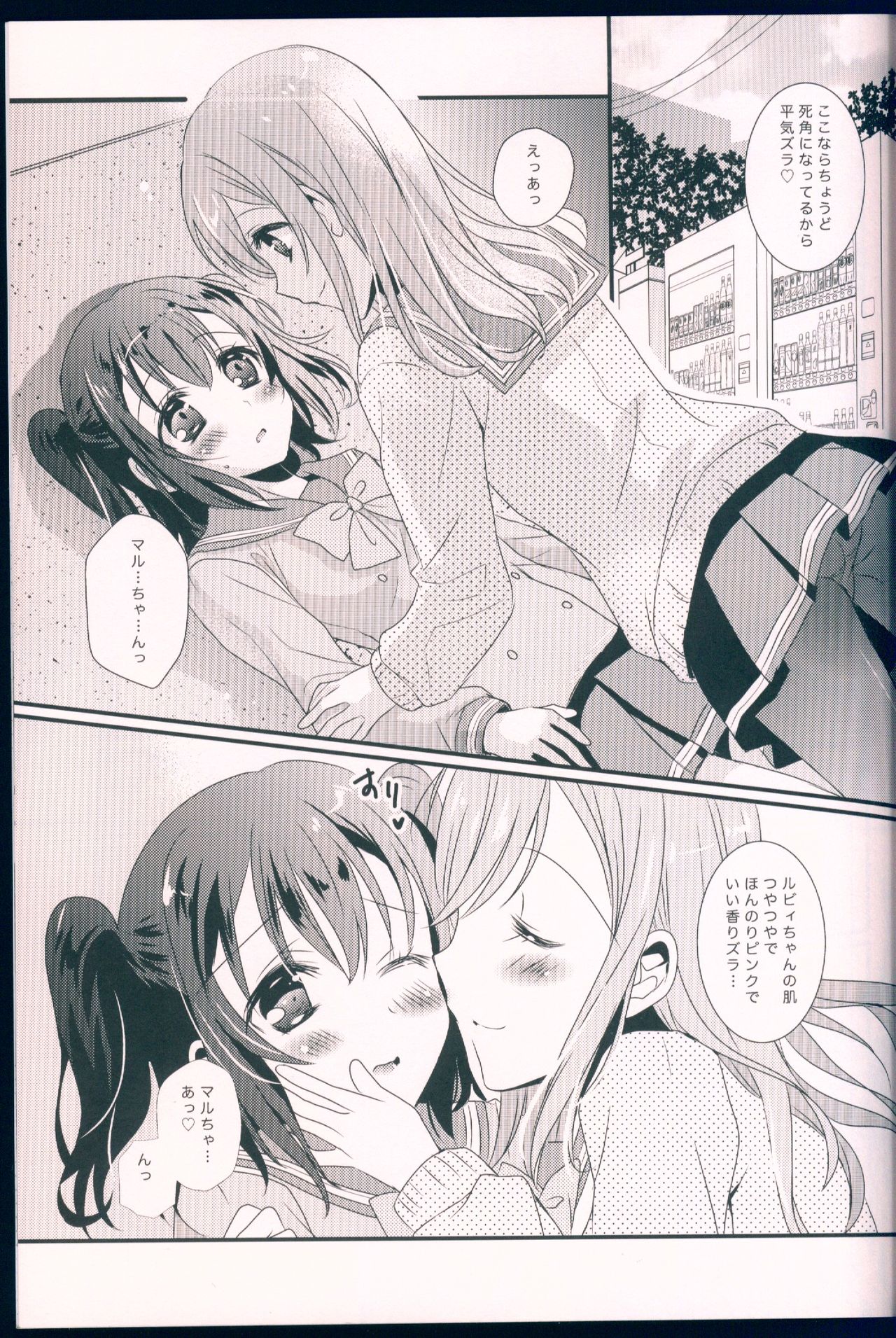 Pure Love Party Hajimeru yo page 11 full