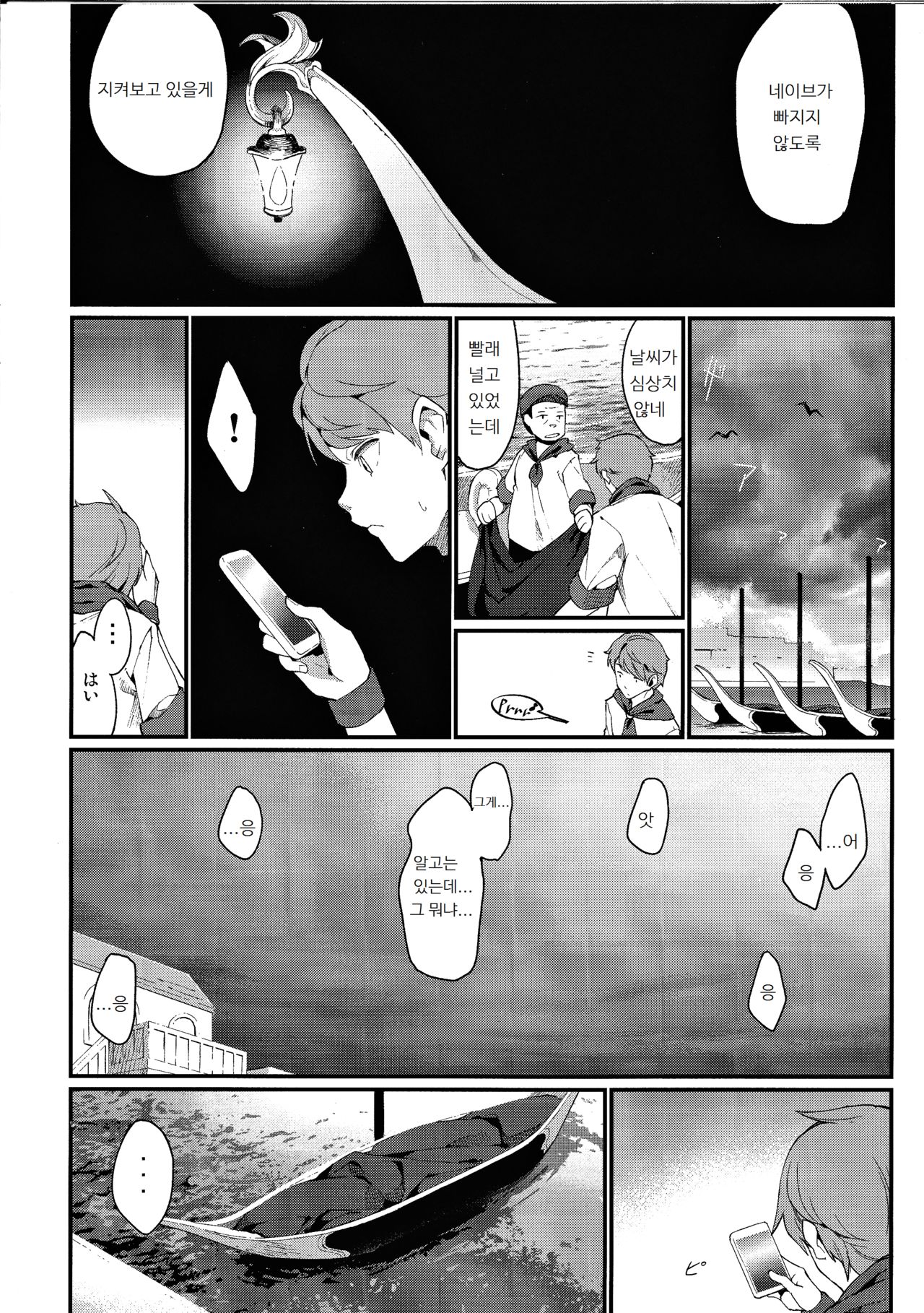 Ajin Shoujo-tan Vol. 5 page 11 full
