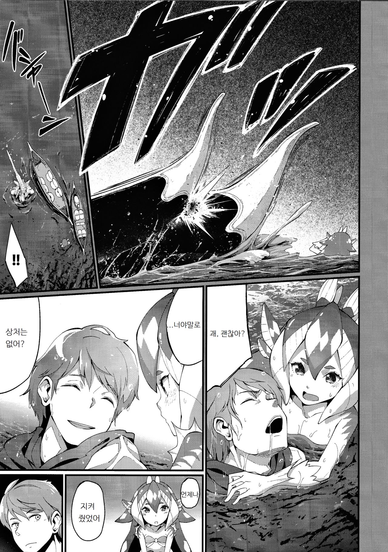 Ajin Shoujo-tan Vol. 5 page 8 full