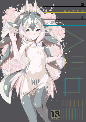 (C87) [Erdelied (Nenemaru)] Ajin Shoujo-tan Vol. 5 [Korean] [LWND] cover
