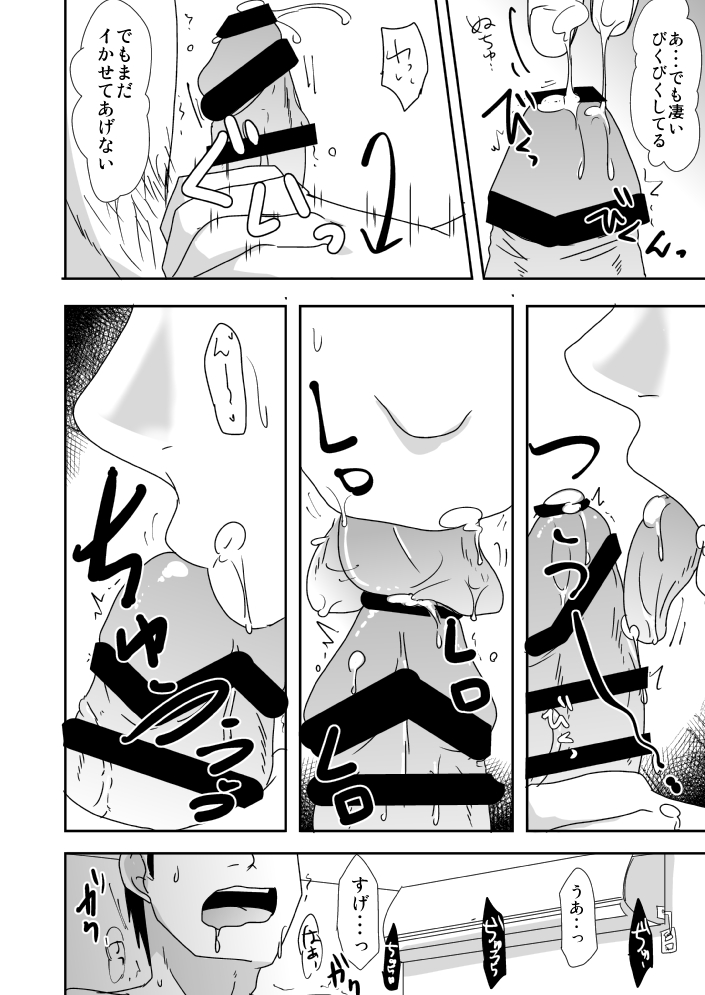 Misoji-san ga Doutei to Yarimakutta dake no Manga page 6 full
