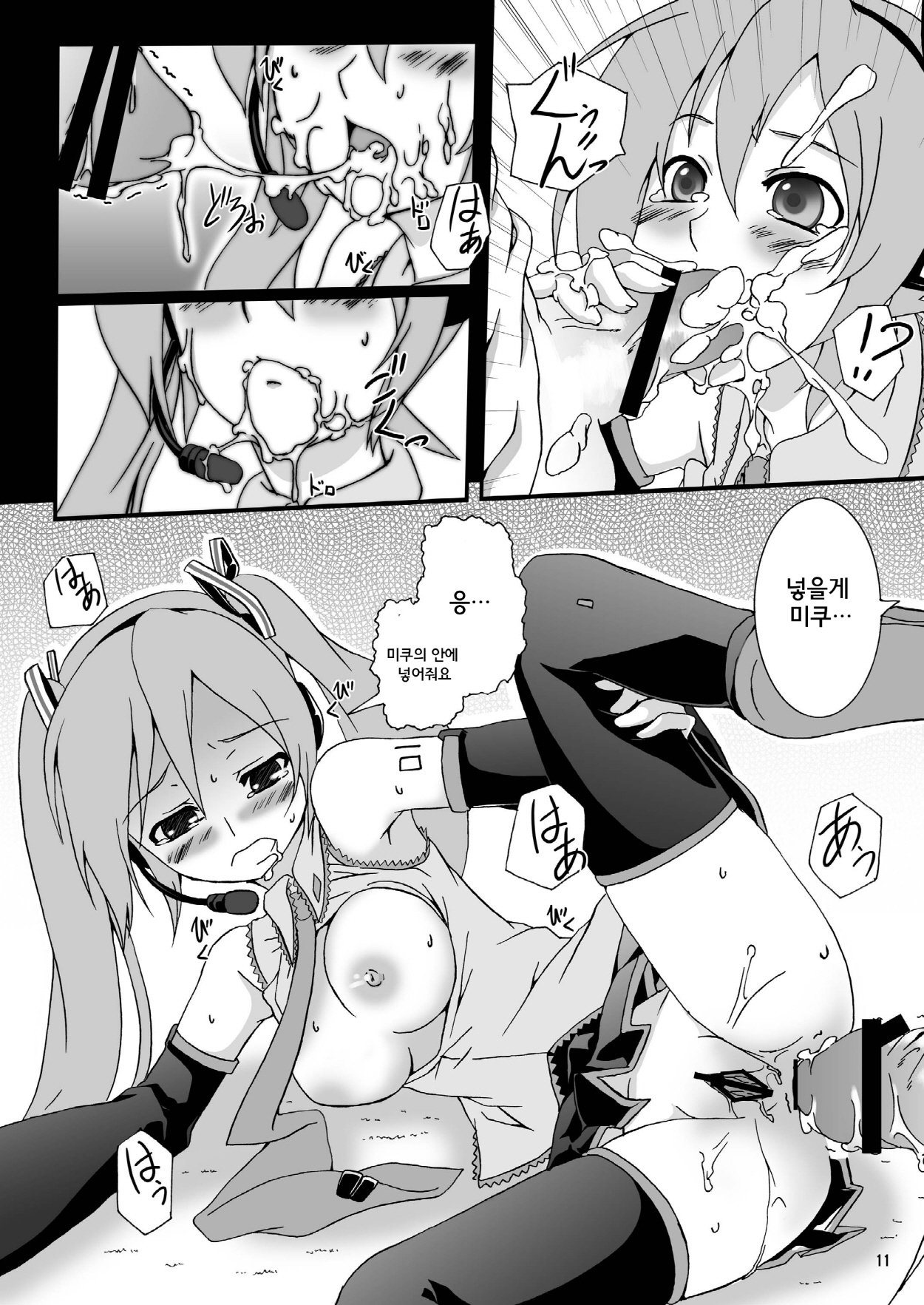 Hatsune Miku Choukyou 39 Nichime | 하츠네 미쿠 조교 39 일째 page 11 full