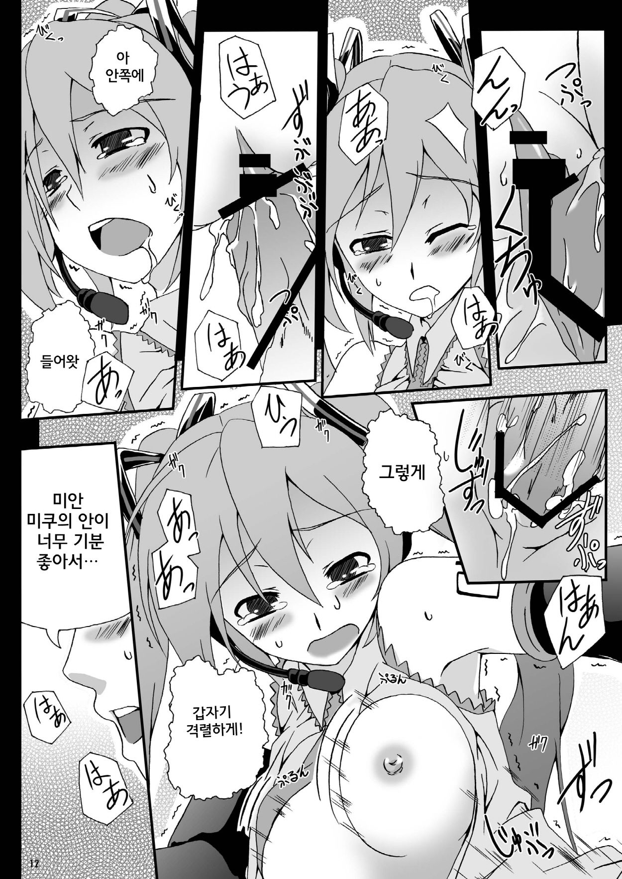 Hatsune Miku Choukyou 39 Nichime | 하츠네 미쿠 조교 39 일째 page 12 full