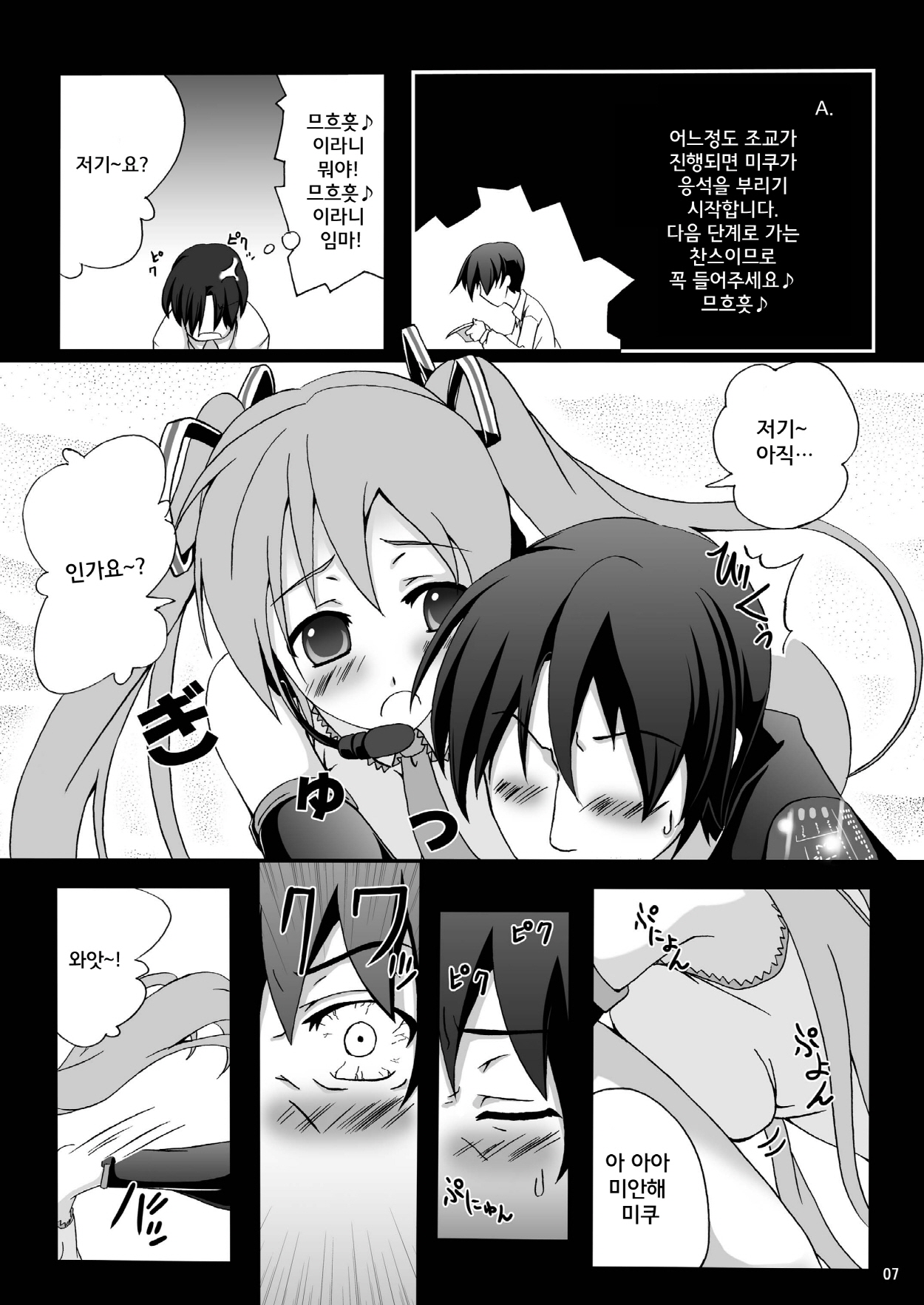 Hatsune Miku Choukyou 39 Nichime | 하츠네 미쿠 조교 39 일째 page 7 full