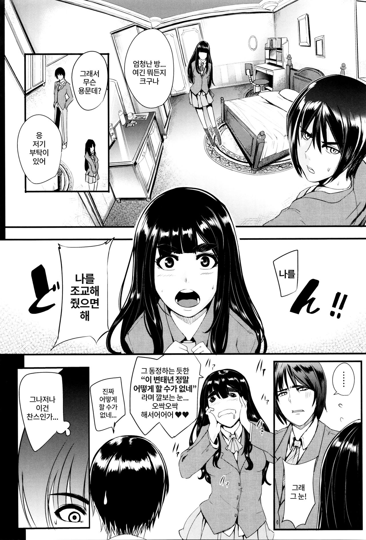 Family Nymphomania page 11 full