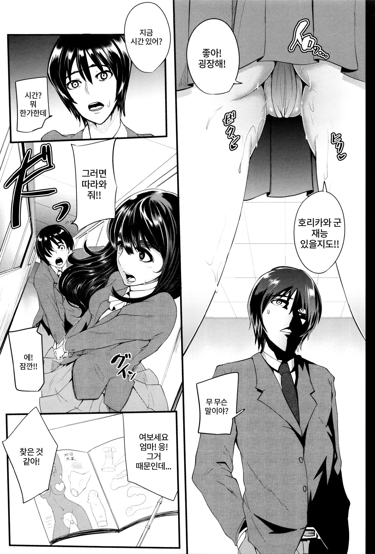 Family Nymphomania page 8 full