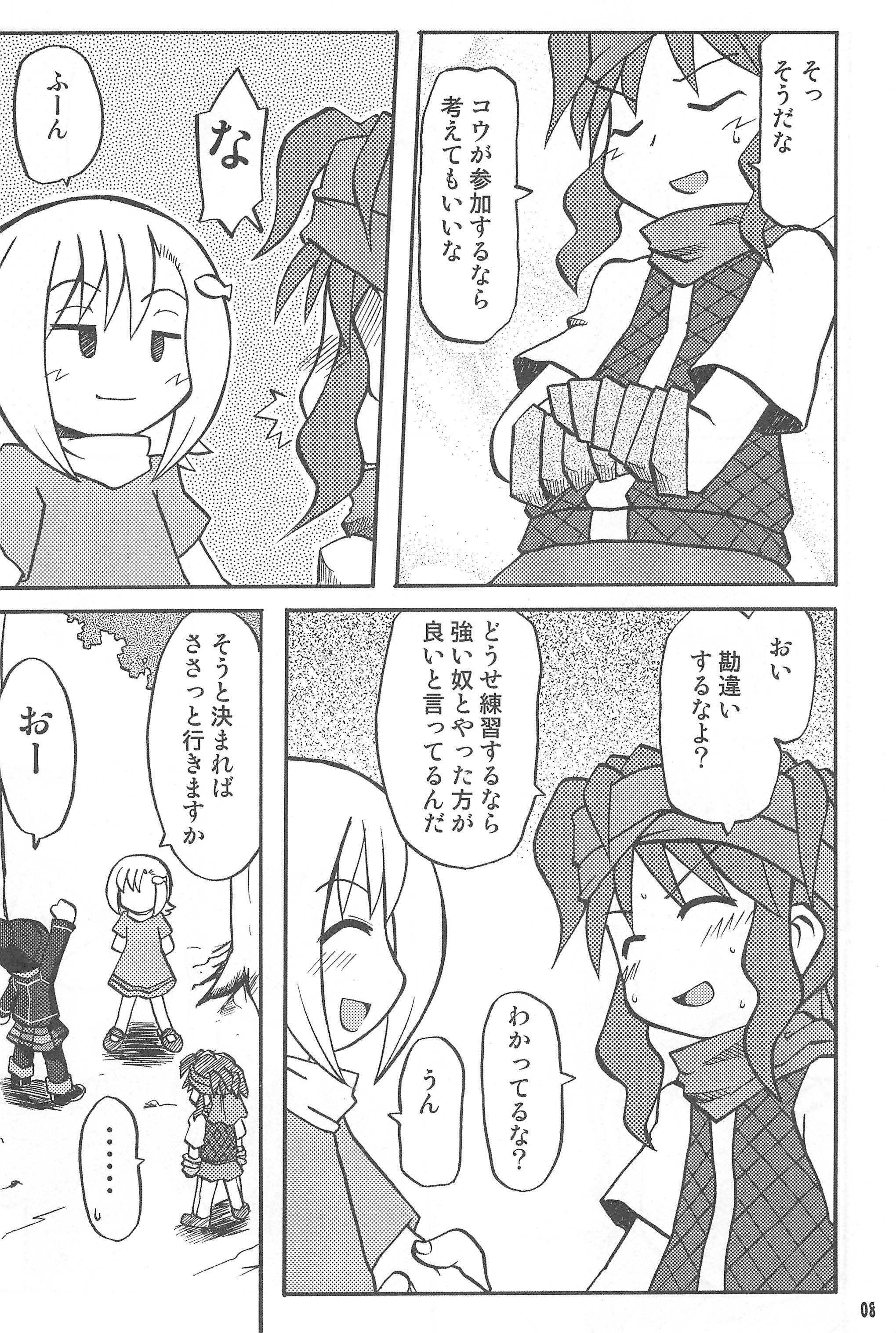 Gacha Hime ~Orochi Hen~ page 8 full
