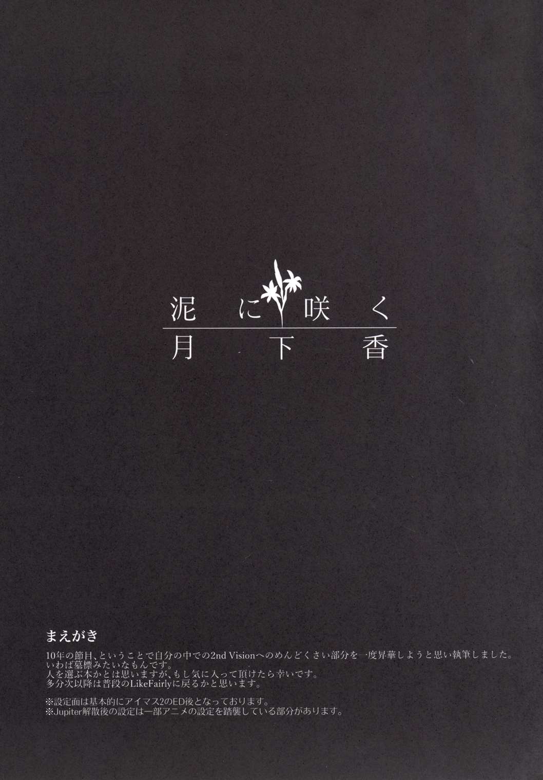Doro ni Saku Gekkakou page 2 full
