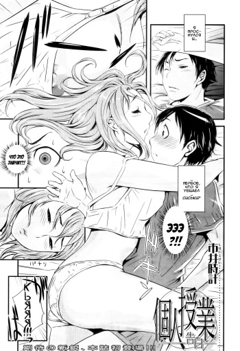 [Sisei Tokei] Kojin Jyugyou - kokuhaku (COMIC MILF 2012-12 Vol 10) [Russian] [Илион] cover