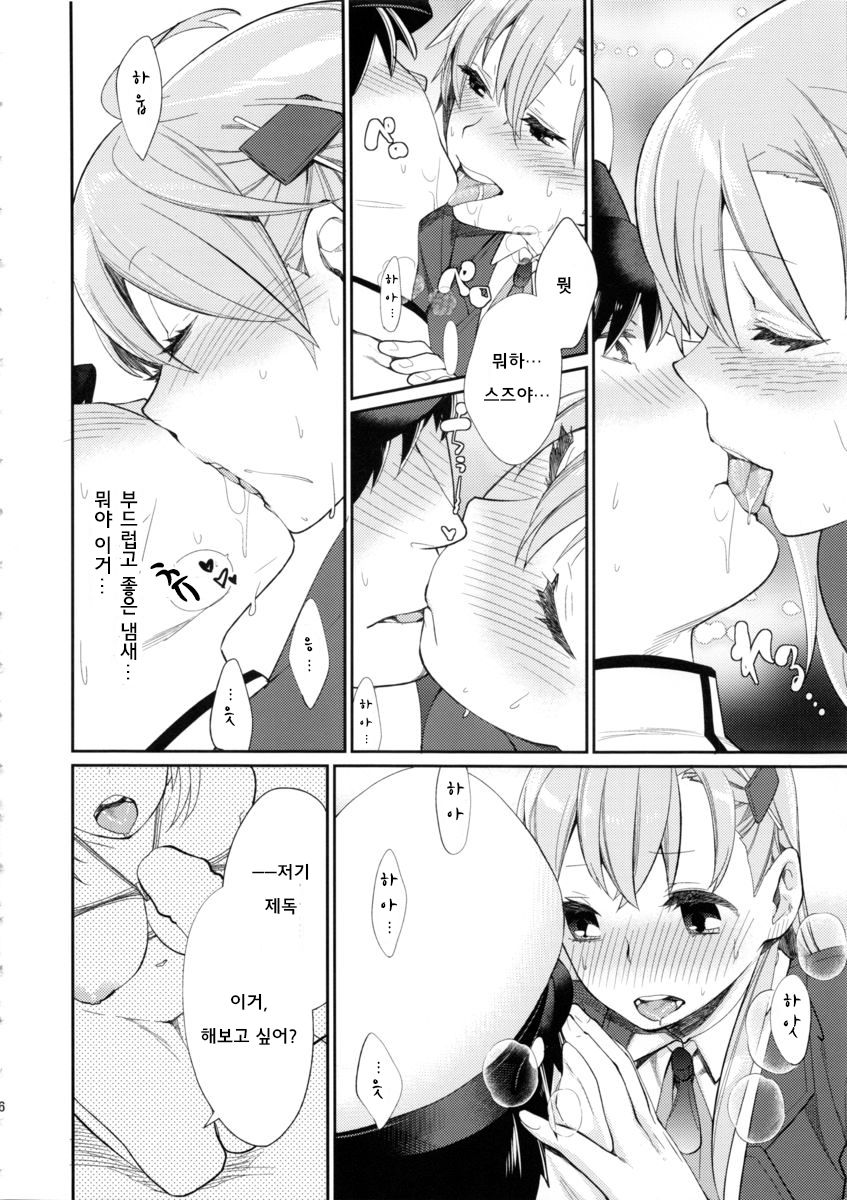 Meshimase Suzuya no Chateaubriand page 5 full