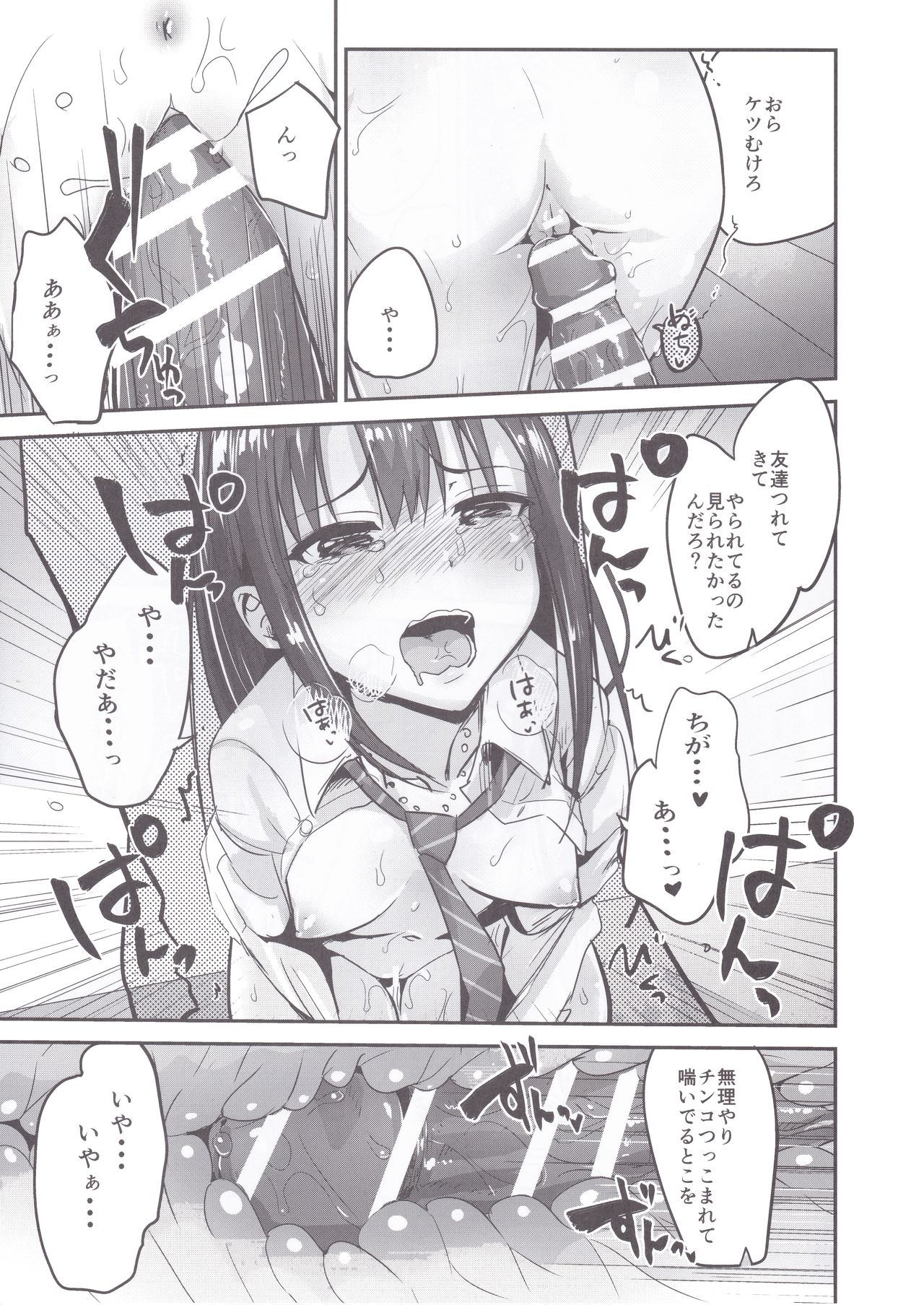 Kankin Choukyou UzuShiburin page 8 full