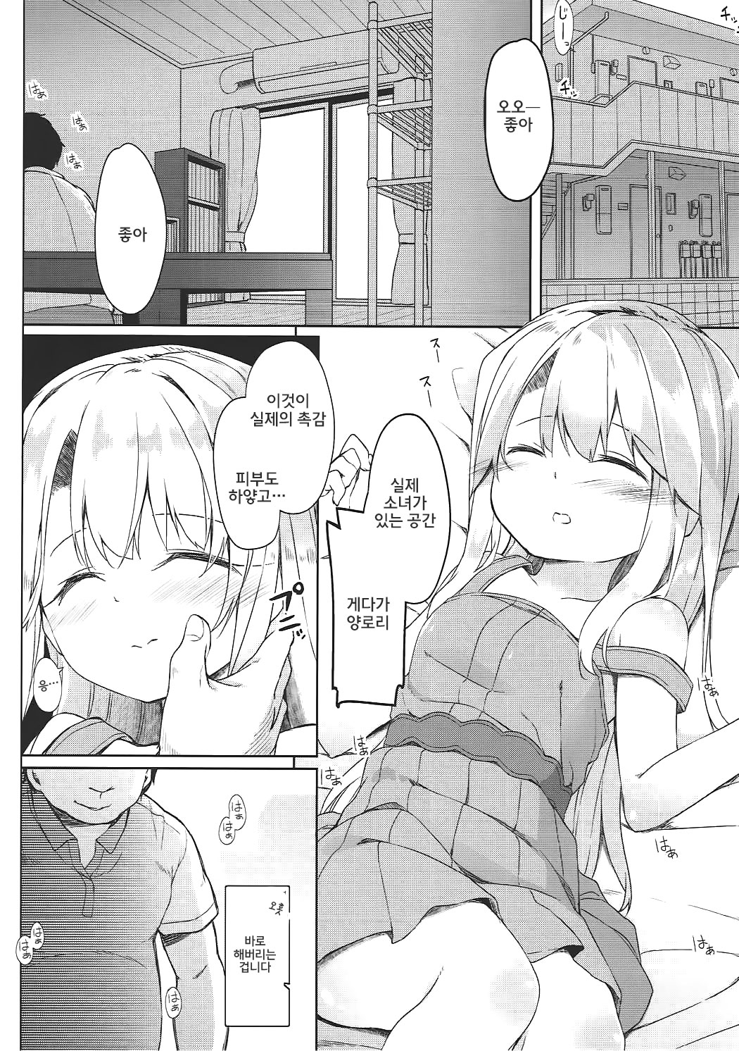 Mochikaeri Illyasviel | 담아가는 이리야스필 page 12 full