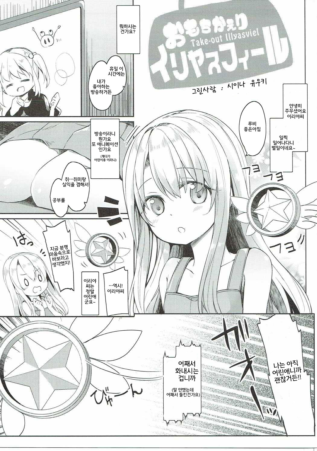Mochikaeri Illyasviel | 담아가는 이리야스필 page 3 full