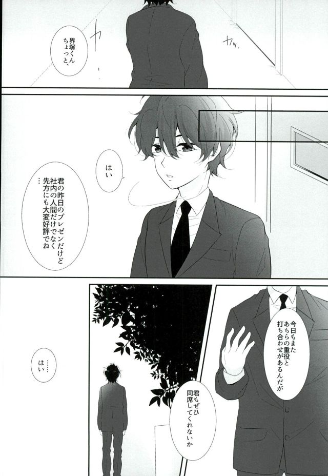Hoshizora Sympathy page 5 full