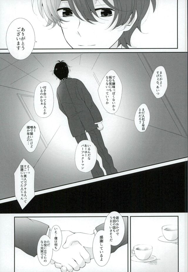 Hoshizora Sympathy page 6 full