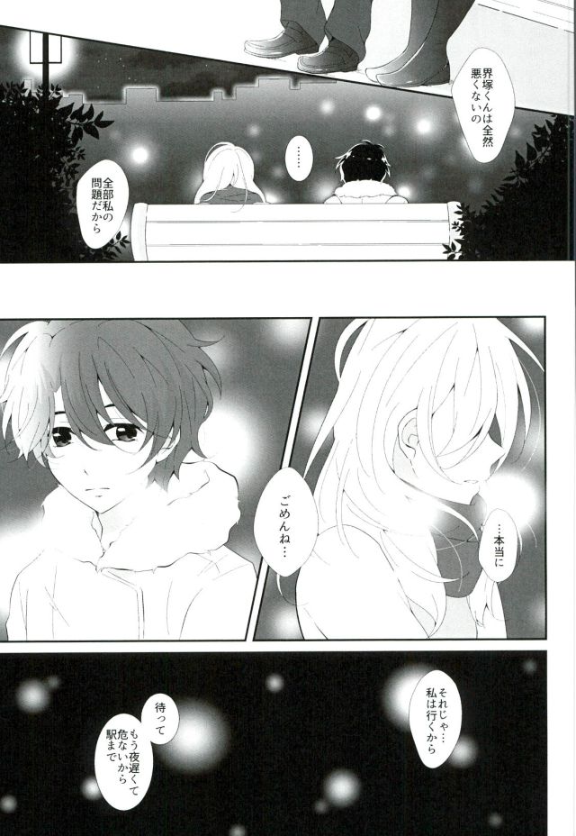 Hoshizora Sympathy page 8 full
