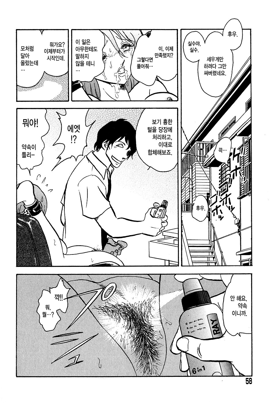 Meido Gokko Ch. 3 page 12 full