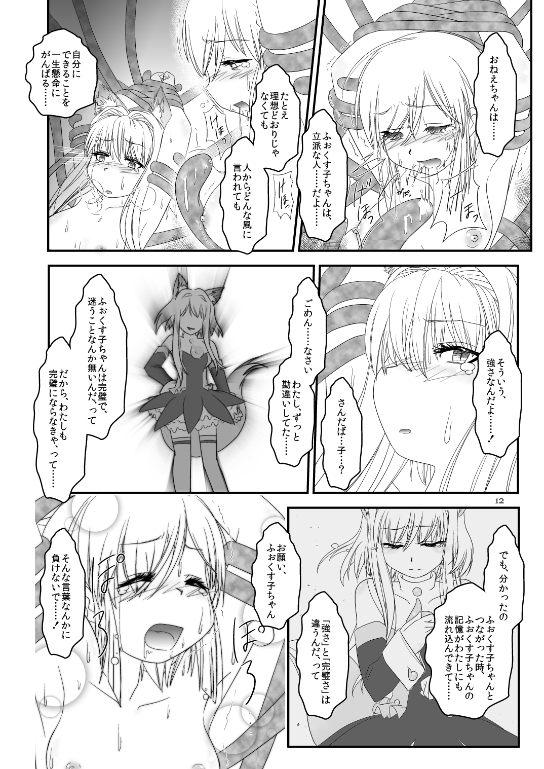 LoveConnect Zero #4 page 11 full