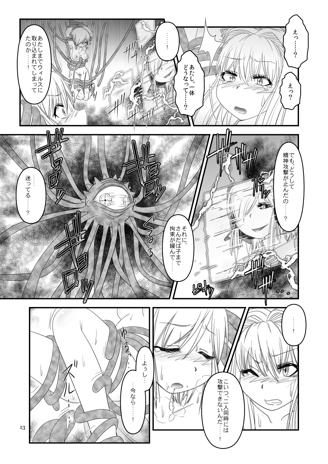 LoveConnect Zero #4 page 12 full