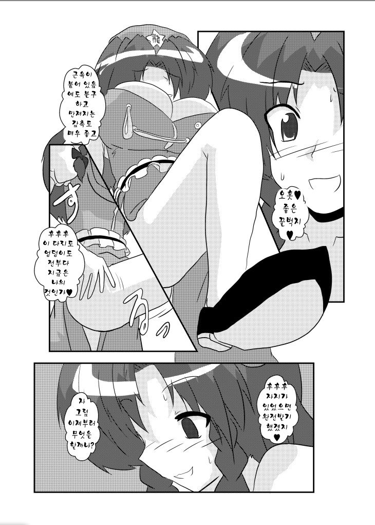 Touhou TS Monogatari ~Meiling Hen~ page 11 full