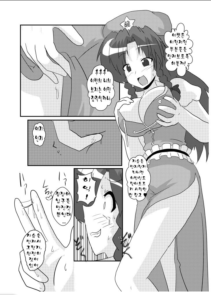 Touhou TS Monogatari ~Meiling Hen~ page 12 full