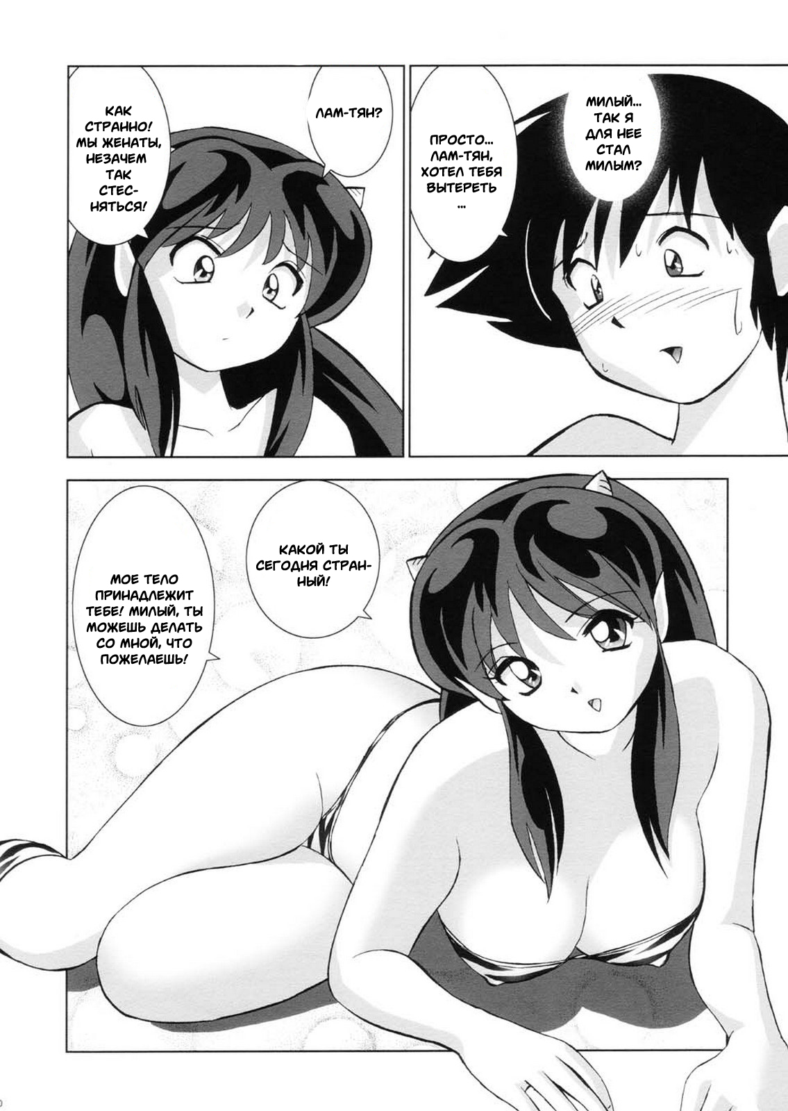 Suki Suki Lumchan | Lovely Lovely Lum-chan page 11 full