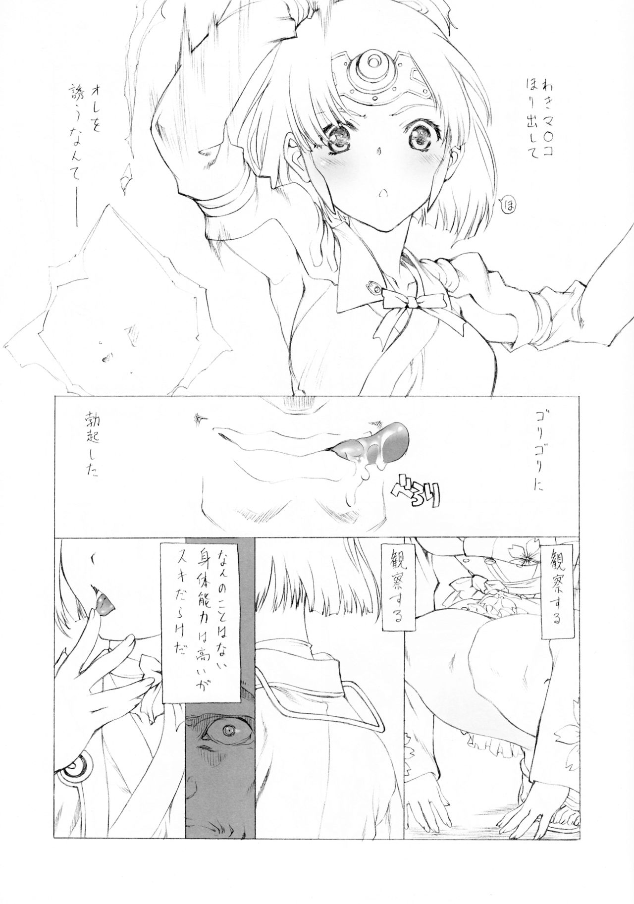 Wakiman page 3 full