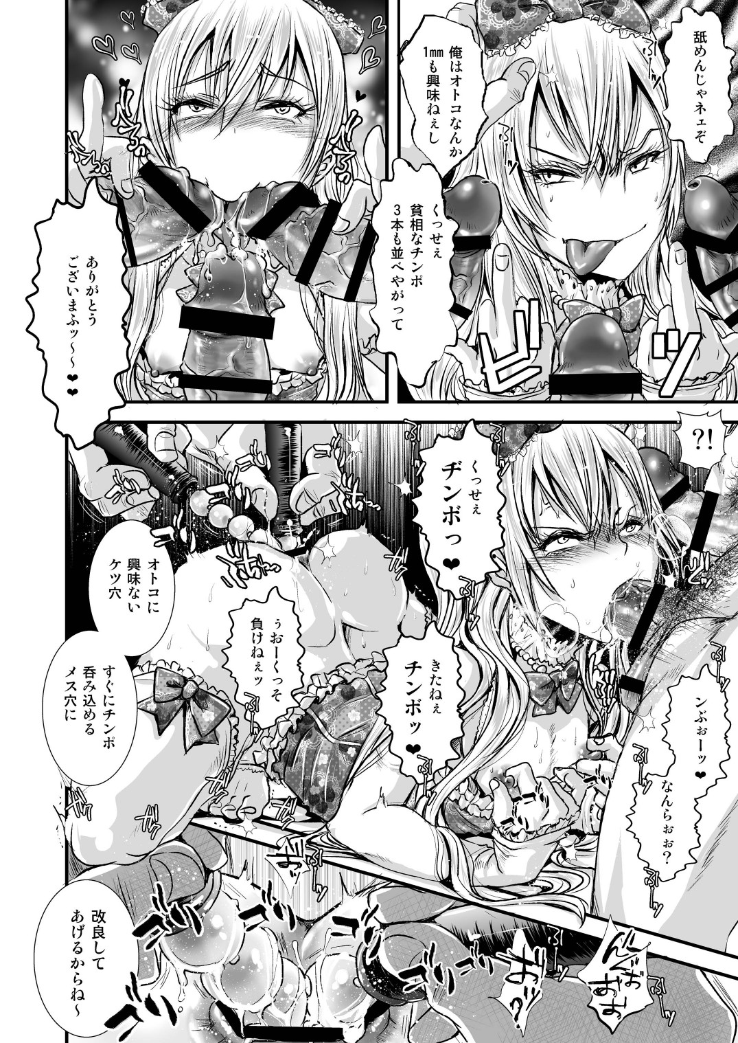 Josou Shounen Mesuochi Saimin page 10 full