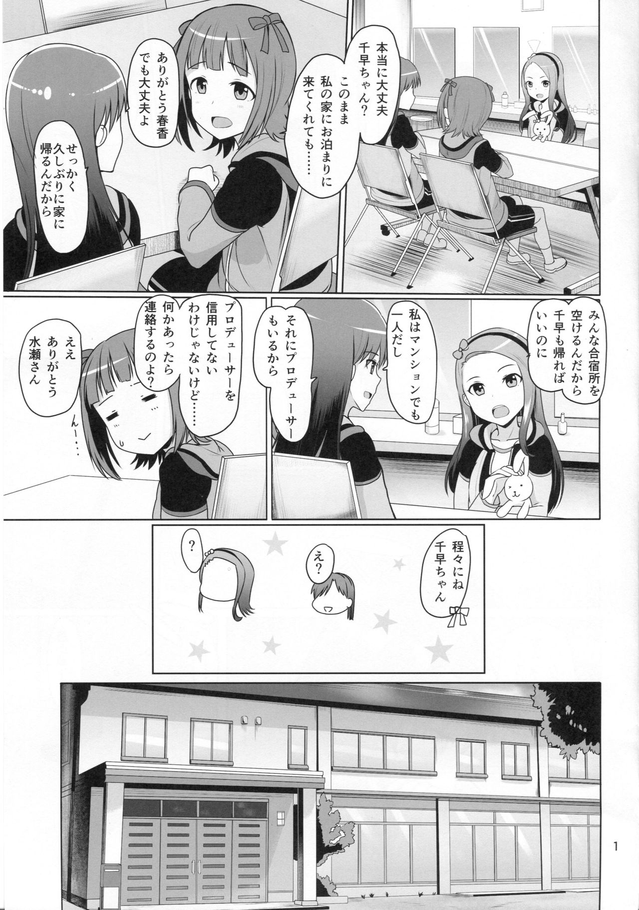 Futari no Ie page 2 full