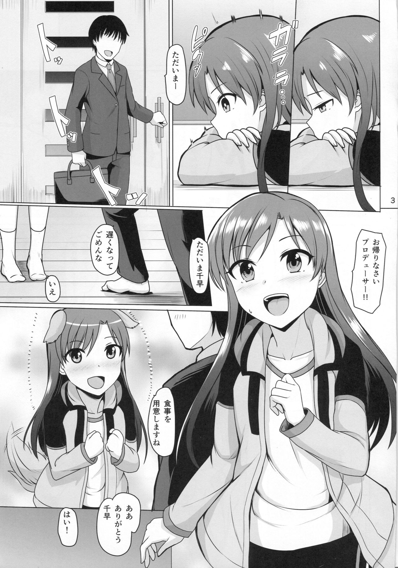 Futari no Ie page 4 full