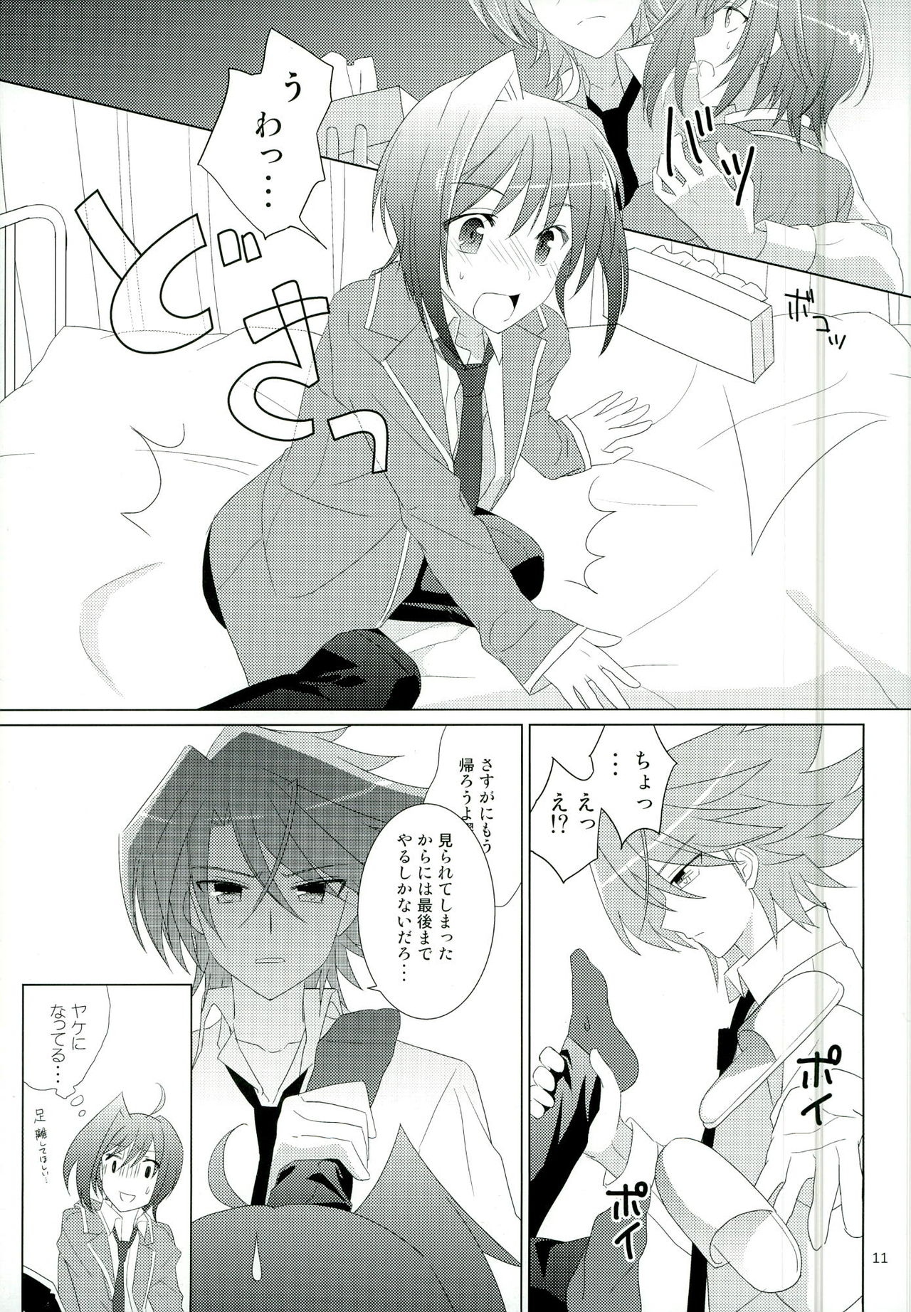 Tachidomatte, Sukoshi Dake page 11 full