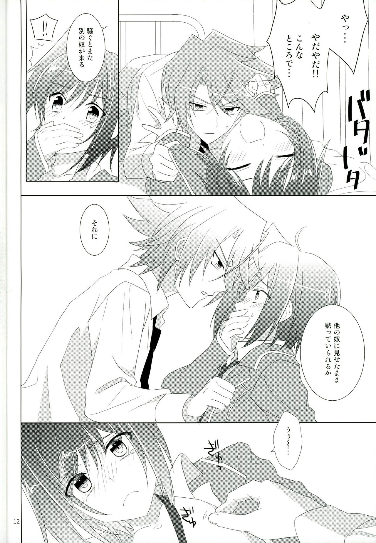 Tachidomatte, Sukoshi Dake page 12 full