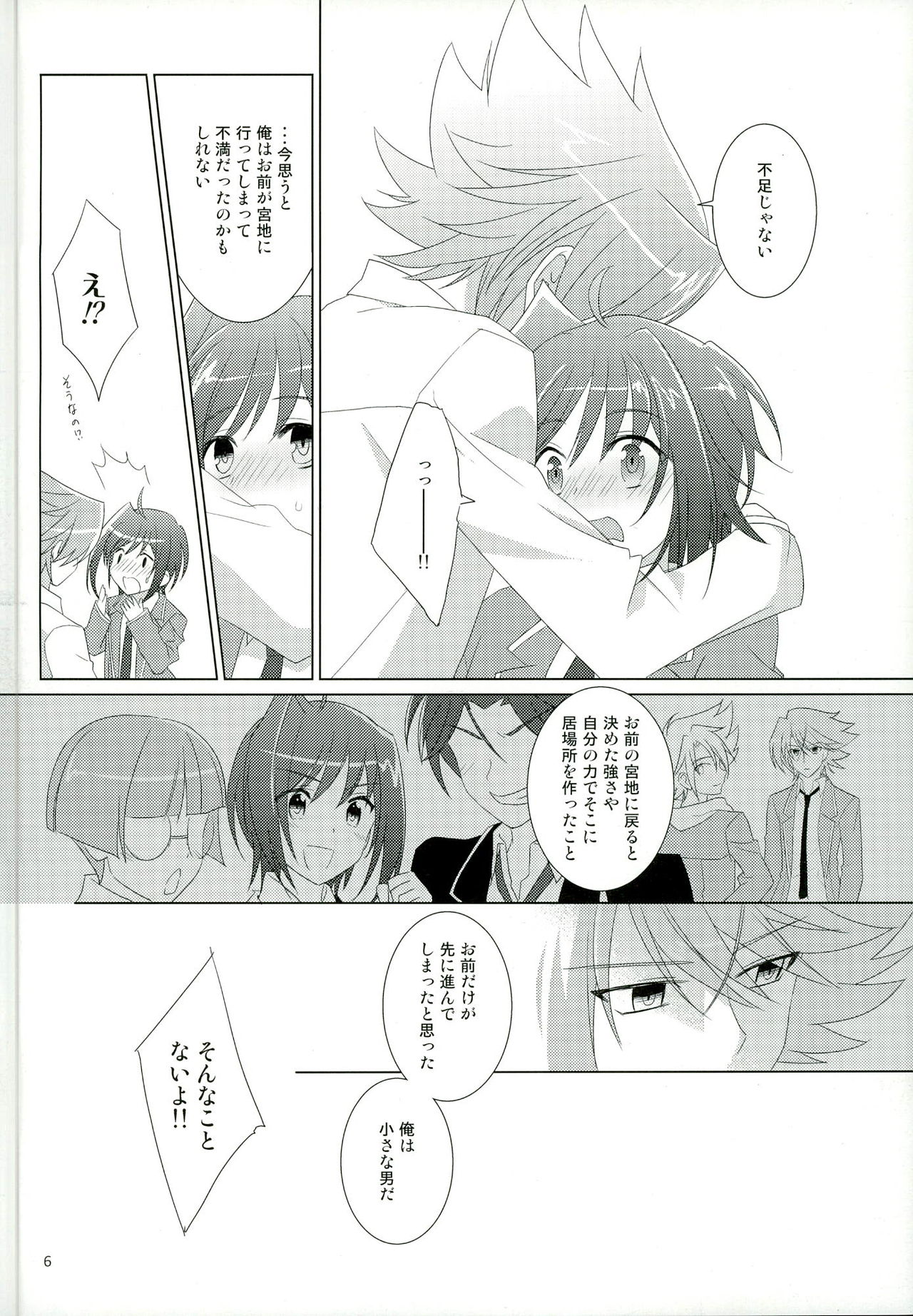 Tachidomatte, Sukoshi Dake page 6 full