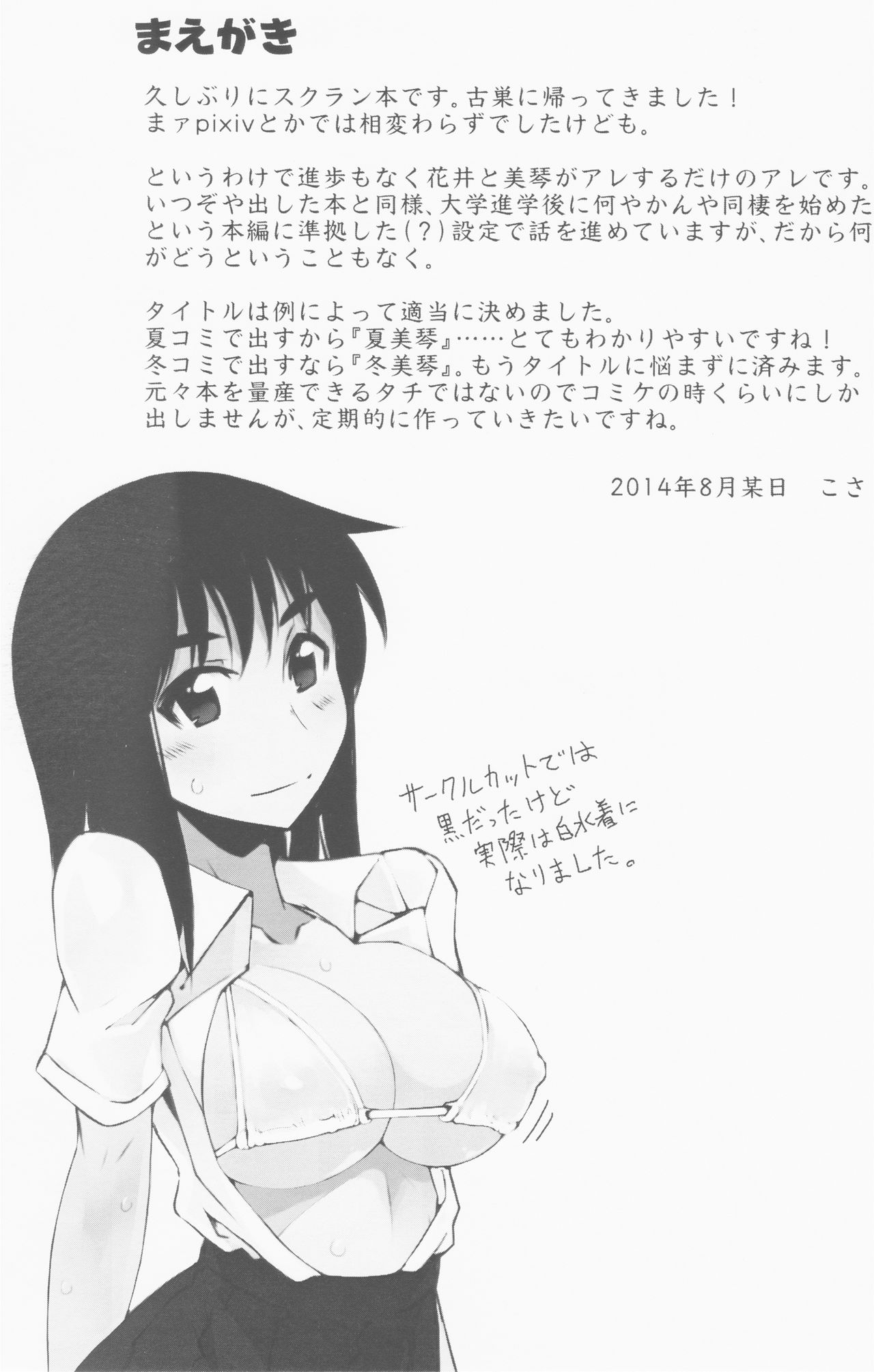 Natsumiko page 3 full