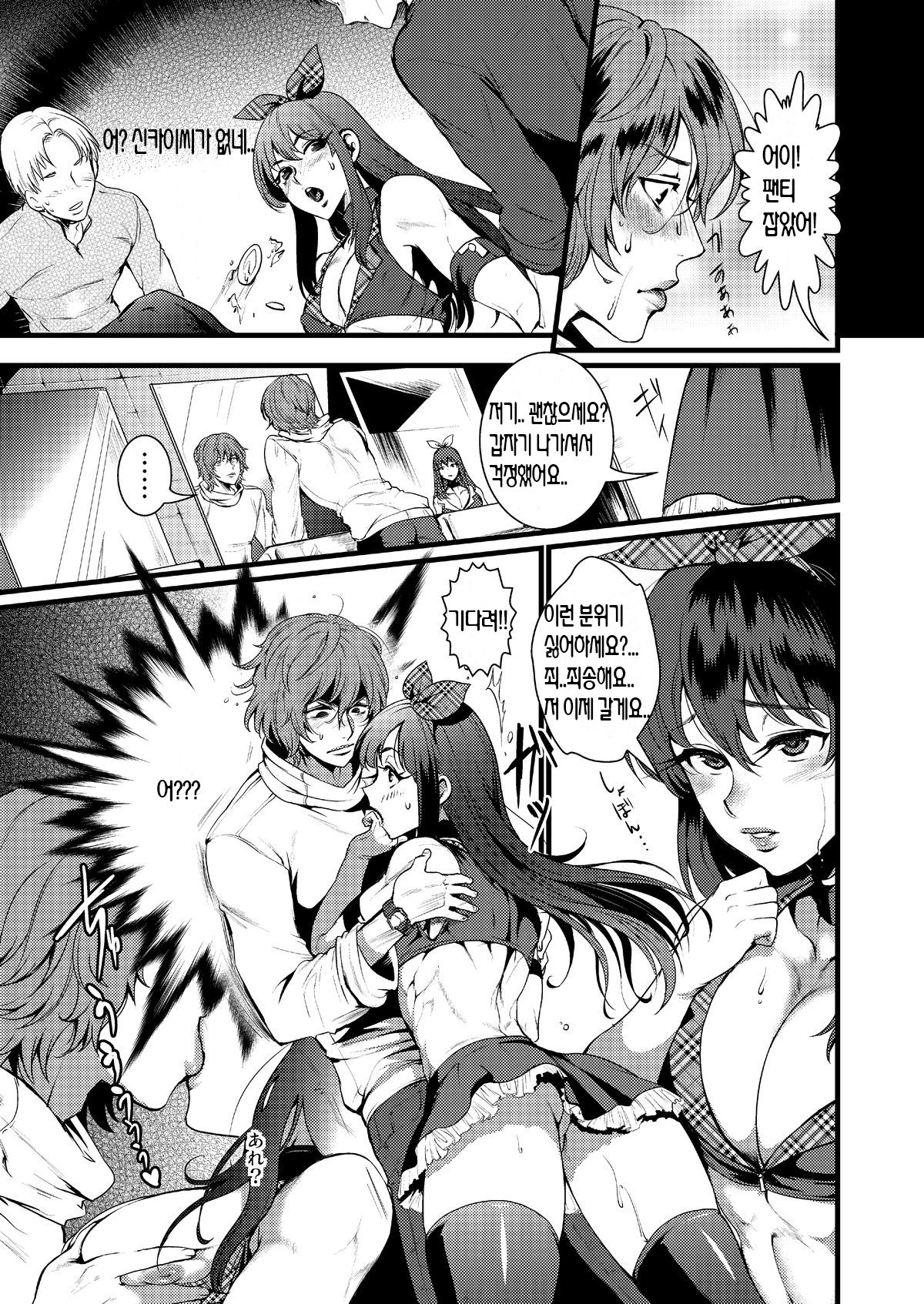 Kinniku Josou Shounen page 11 full