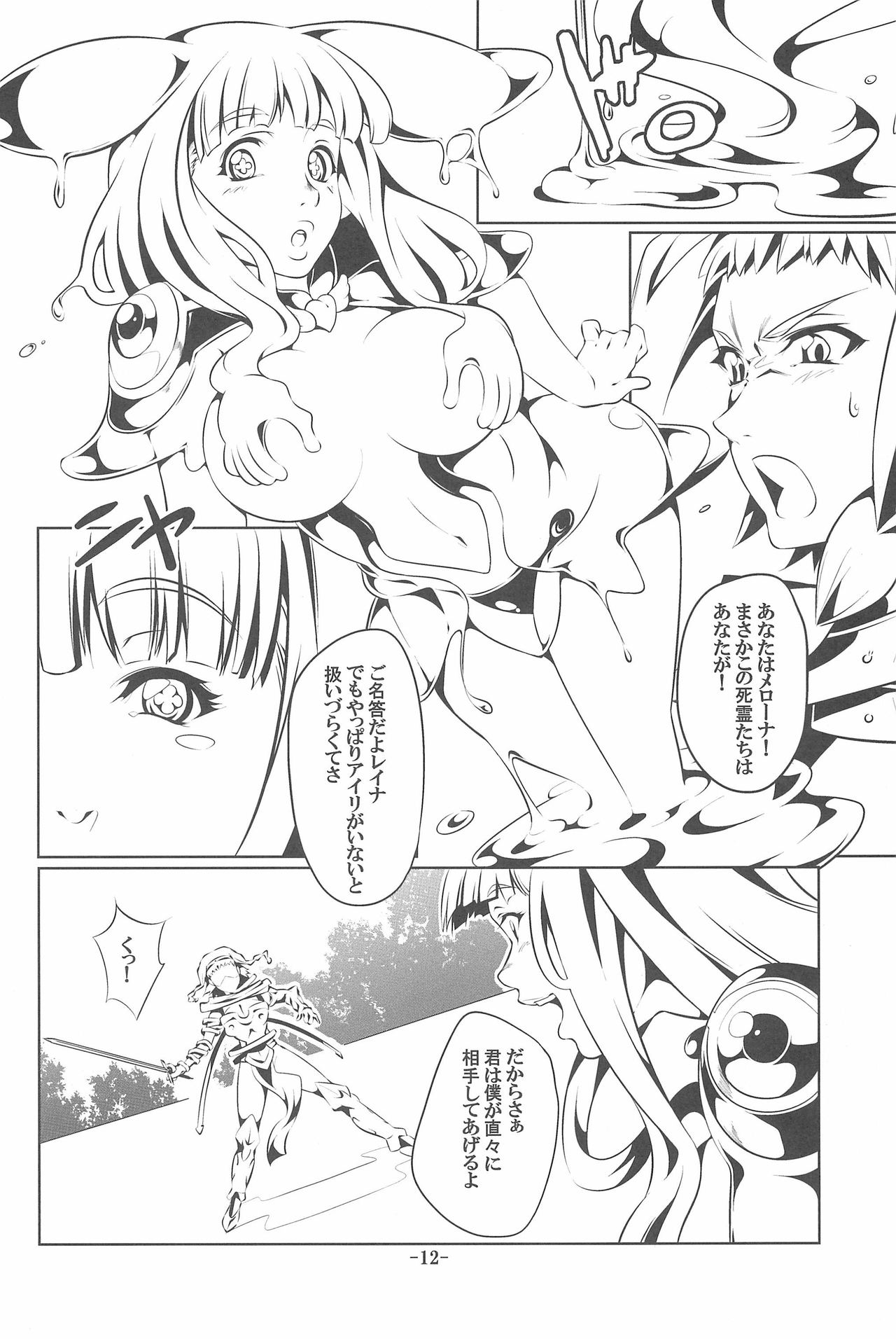 Karen page 12 full