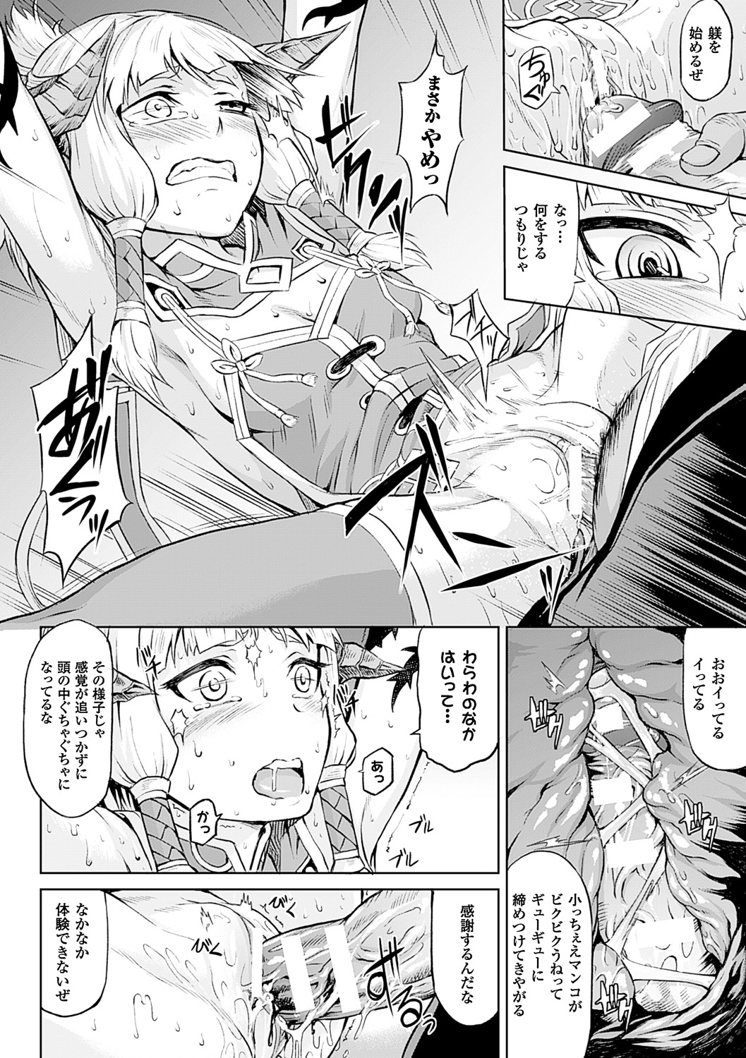 Inda Reijoku page 12 full