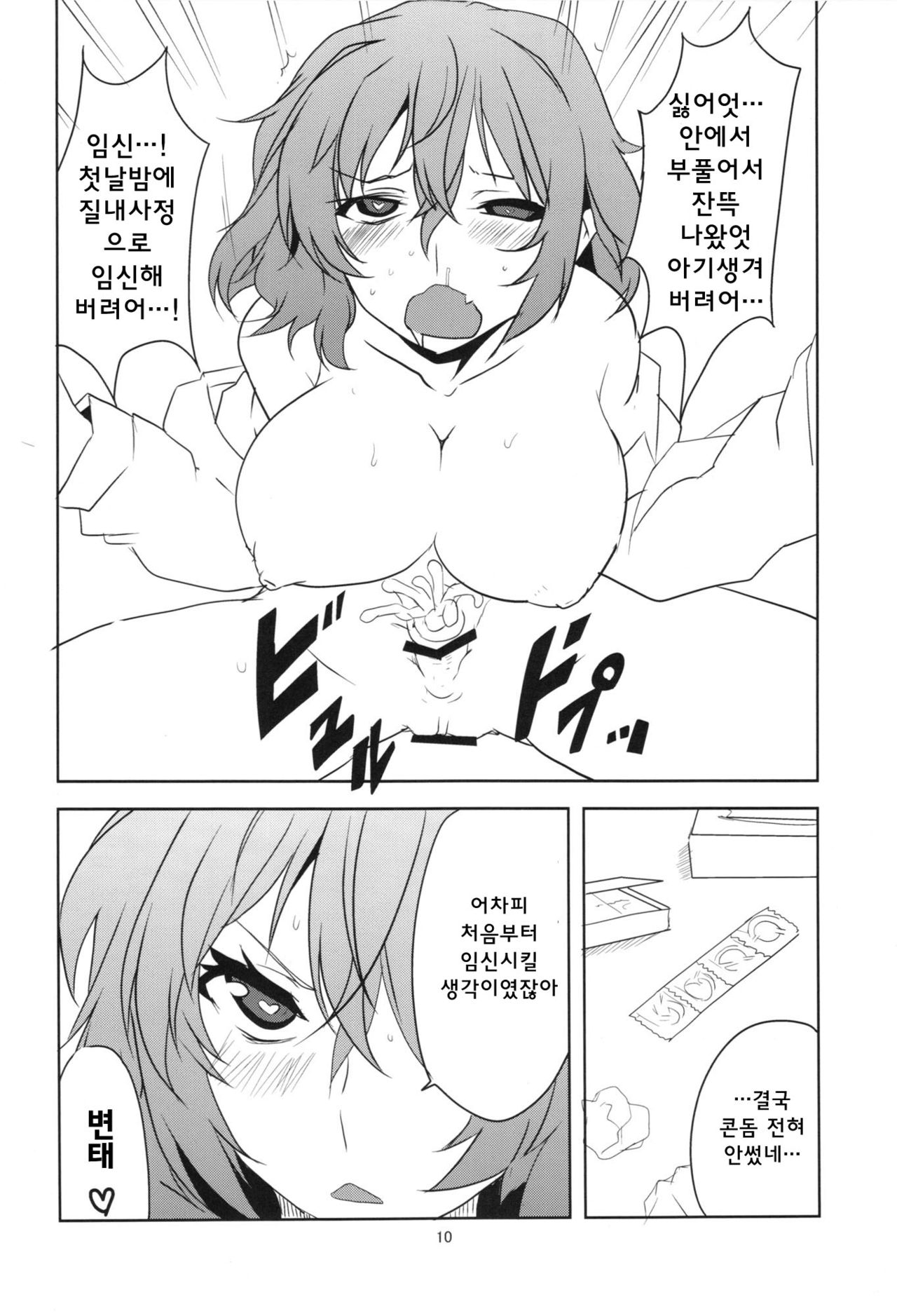 Touhou Shinkon Shoya | 동반 신혼 초야 page 12 full